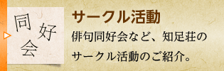 サークル活動