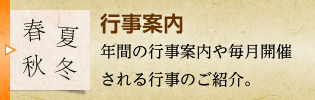 行事案内