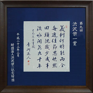 藍染額
