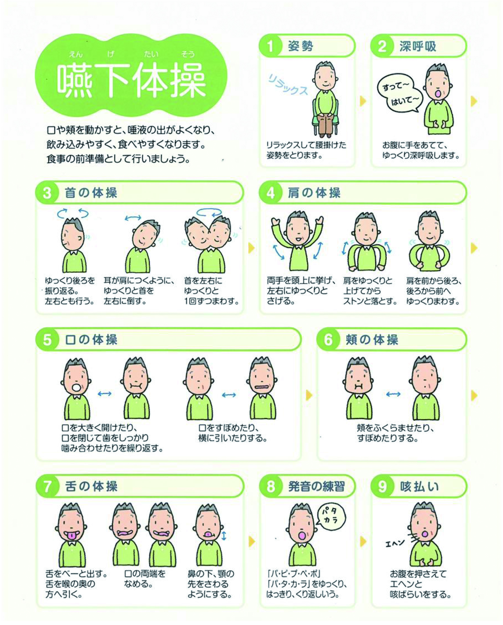 知足だより_13号-嚥下体操
